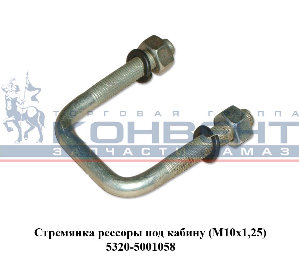 купить Стремянка рессоры под кабину (М10 х1.25 / L 60 х45) ГОЛАЯ