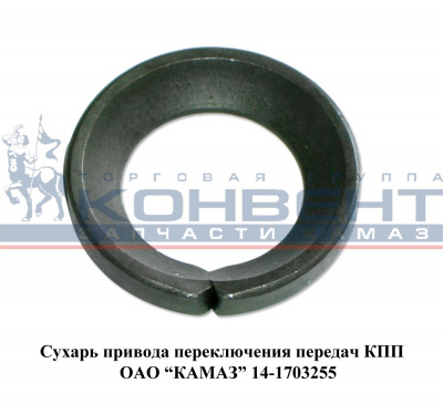 купить Сухарь шаровой опоры (кулисы) / ПАО КамАЗ