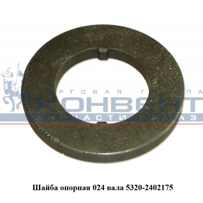 заказать Шайба опорная на 024 вал купить Шайба опорная на 024 вал