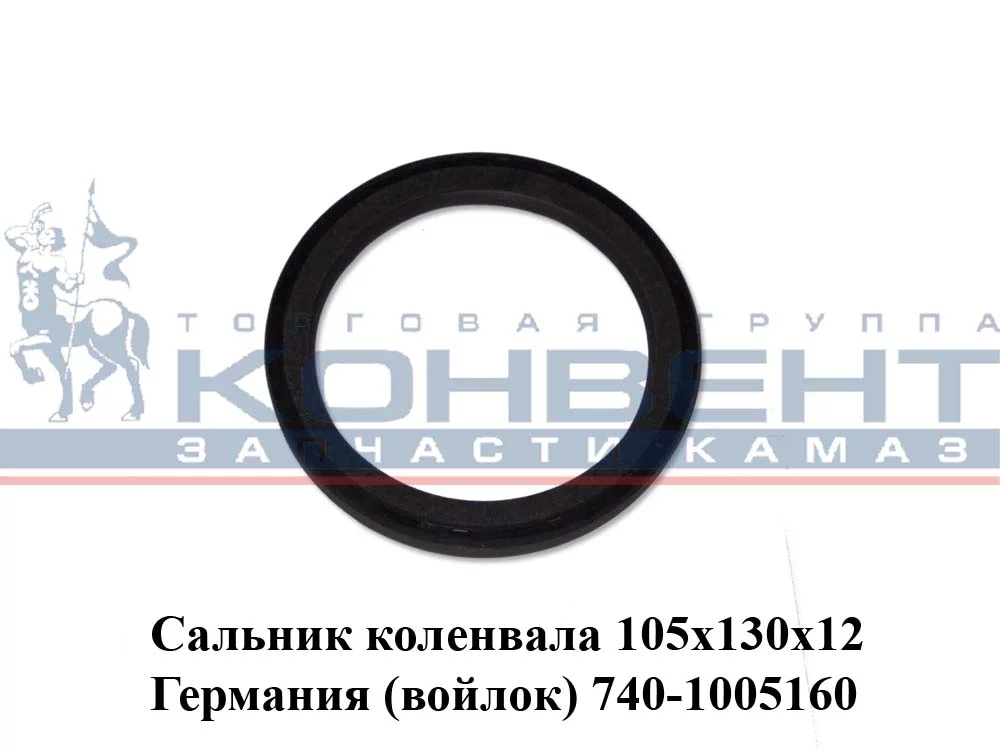 купить Манжета коленвала (105 х 130 х 12) ЧЕРНАЯ кооператив